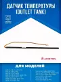 Датчик температуры Ariston 65153300, для водонагревателя, 1.5 кВт