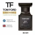 Парфюмерная вода TOM FORD OUD WOOD 30 мл, древесный аромат, унисекс