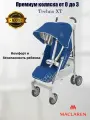Коляска трость Maclaren Techno XT Medieval Blue/Silver