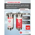 Фильтр проточный для удаления грязи, накипи и жёсткости из воды. нержавейка, гарантия 10 лет, производство титаноф , присоединение 1 дюйм