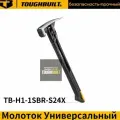 Молоток Универсальный TOUGHBUILT 24 унций-TB-H1-1SBR-S24X