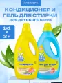 Гель + Кондиционер Ушастый нянь для стирки детского белья 2 шт по 2 л