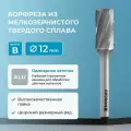 Борфреза твердосплавная по алюминию NORGAU Industrial цилиндрическая 12 мм, форма B, ALU