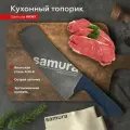Кухонный топорик для нарезки шинковки Модерн Samura ARNY поварской профессиональный SNY-0041BT