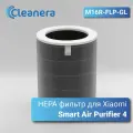 Фильтр для очистителя воздуха Xiaomi Smart Air Purifier 4 с меткой RFID (M16R-FLP-GL) (BHR5120GL) GLOBAL