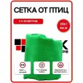 Сетка от птиц пластиковая 2х50м 7х7мм зеленая 20гр/м2, садовая сетка, на клубнику 4620214450055