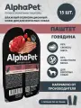 Влажный полнорационный корм для взрослых собак паштет с говядиной AlphaPet Superpremium 15 штук