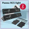 Рамка номерного знака RCS Light чёрная + Магнитный набор (Комплект 2 шт)
