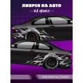 Большая наклейка на авто ливрея Animal Style Drift Livery
