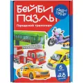 Пазл Харди Гарди Транспорт городской классический
