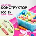 Конструктор магнитный Fullbuy100 деталей, с шариками и палочками, детский развивающий для мальчиков и девочек