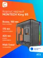 Корпус ATX MONTECH King 95, Midi-Tower, без БП, черный