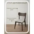 Стул для кухни обеденный STROGANINI мягкий со спинкой из массива дуба 1 шт