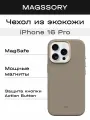 Чехол Magssory для iPhone 16 Pro латте