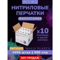 Нитриловые перчатки (нитрил-винил) Wally plastic, 1000 шт(500 пар), одноразовые, неопудренные Цвет: Фиолетовый; Размер L