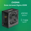 Блок питания Digma ATX 450W DPSU-450W (20+4pin) 120mm fan 3xSATA RTL черный