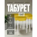 Комплект табуретов для кухни из 4 штук