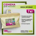 Семена Вики яровой шопер от Мосагрогрупп 7кг