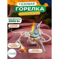 Газовая горелка, оранжевая, с пьезоподжигом, для туризма и альпинизма