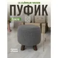 Пуфик в прихожую, детский пуфик, букле