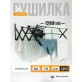 Сушилка для белья BILMANN настенная выдвижная / раздвижная, 120 см