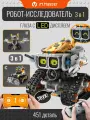 Конструктор Робот дистанционный программируемый 451 деталь iM Master 8056