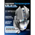 Игровая мышь беспроводная с подсветкой