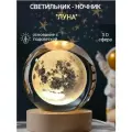 Светильник-ночник космический шар Луна, малый d 6 см, стеклянный плафон