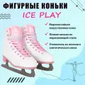 Фигурные коньки TECH TEAM IcePlay, размер 38 NN010896 NN010896