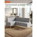 Кухонный уголок (комплект №1) четт для дома, офиса и салона красоты, велюр светло-серый №52