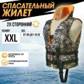 Жилет Спасательный Таймень 3 (XXL 54-56 размер)- вес 90-110 кг