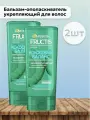 Garnier Набор 2 шт Бальзам-ополаскиватель Кокосовый баланс 200 мл
