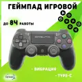 Орбита OT-PCG12 Черный геймпад игровой (Bluetooth)