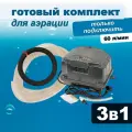 Комплект аэрации для пруда и лунки, компрессор + аэратор + шланг, 60 л/мин