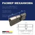 Механизм цилиндровый ABUS MAGTEC 2500 120(30x90) ключ/ключ ME NI (5 key)