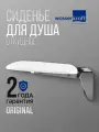 Сиденье для ванны и душа откидное белое WasserKRAFT