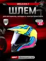 Мотошлем WELS 819-7, DOT (819-7 А), желто-синий, XL
