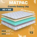 Матрас 80х185 беспружинный детский анатомический в кроватку, Cosmic Galaxy Joy, средне-жесткий 13 см