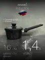 Ковш 1.4 л. с крышкой и съемной ручкой Panairo Expa induction, индукция