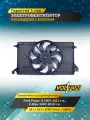 Электровентилятор радиатора VOLTON VLT1308012, для Ford Focus/C-Max 2005-2011, с кожухом, черный