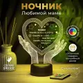 Подарок маме ночник светильник Руки с сердцем 3D на день матери или день рождения