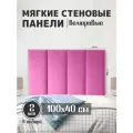 Мягкие стеновые панели 100x40, велюр, для спальни, гостиной, детской, изголовье кровати