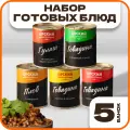 Набор ассорти из готовых блюд, в наборе 5 шт, Орский мясокомбинат