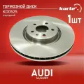 Диск тормозной Kortex для AUDI A4 / A8 / Q7 16- передний вентилируемый(d-349mm)