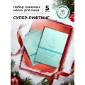 Набор тканевых масок для лица lifecode супер-лифтинг, 5 шт