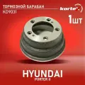 Барабан тормозной HYUNDAI PORTER II Kortex KD9031