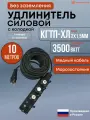 Удлинитель силовой, Морозостойкий торэлектро, КГтп-ХЛ 3500 Вт, 10 метров, на колодке 4 гнезда ( 4 розетки) без заземления, КГтп-ХЛ 2х1.5 , 16А, IP44, 220В
