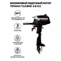 Подвесной лодочный мотор TOYAMA TC3.6BMS