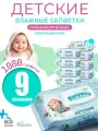 Влажные салфетки детские Лапушка, без спирта, гипоаллергенные, 9 упаковок по 120 шт