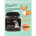 Лакомства для собак Миники Хрумкость с курицей 350гр / для мини пород Green QZin